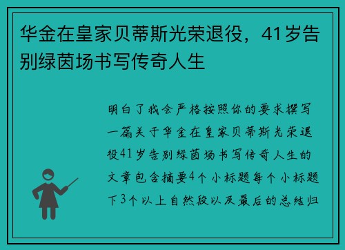华金在皇家贝蒂斯光荣退役,41岁告别绿茵场书写传奇人生 华金在皇家贝蒂斯光荣退役,41岁告别绿茵场书写传奇人生