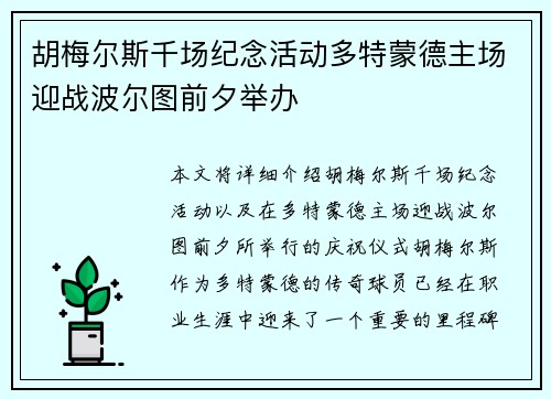 胡梅尔斯千场纪念活动多特蒙德主场迎战波尔图前夕举办 胡梅尔斯千场纪念活动多特蒙德主场迎战波尔图前夕举办
