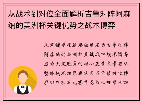 从战术到对位全面解析吉鲁对阵阿森纳的美洲杯关键优势之战术博弈 从战术到对位全面解析吉鲁对阵阿森纳的美洲杯关键优势之战术博弈