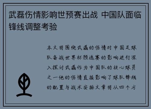 武磊伤情影响世预赛出战 中国队面临锋线调整考验 武磊伤情影响世预赛出战 中国队面临锋线调整考验