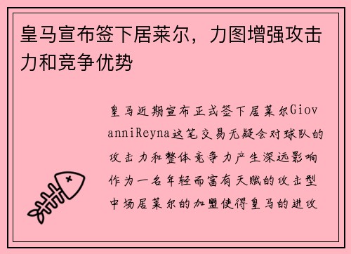 皇马宣布签下居莱尔,力图增强攻击力和竞争优势 皇马宣布签下居莱尔,力图增强攻击力和竞争优势