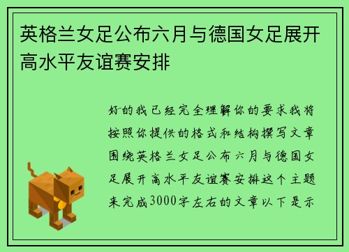 英格兰女足公布六月与德国女足展开高水平友谊赛安排 英格兰女足公布六月与德国女足展开高水平友谊赛安排