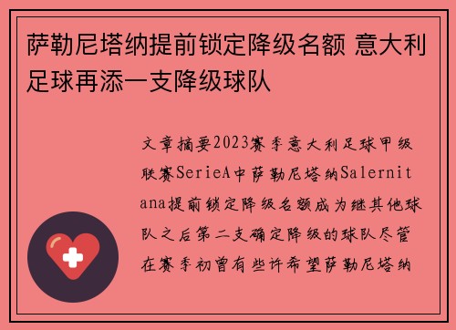 萨勒尼塔纳提前锁定降级名额 意大利足球再添一支降级球队 萨勒尼塔纳提前锁定降级名额 意大利足球再添一支降级球队