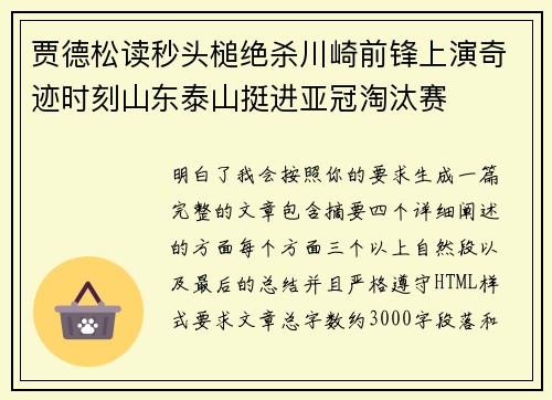 贾德松读秒头槌绝杀川崎前锋上演奇迹时刻山东泰山挺进亚冠淘汰赛 贾德松读秒头槌绝杀川崎前锋上演奇迹时刻山东泰山挺进亚冠淘汰赛