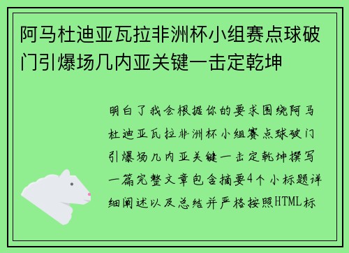 阿马杜迪亚瓦拉非洲杯小组赛点球破门引爆场几内亚关键一击定乾坤 阿马杜迪亚瓦拉非洲杯小组赛点球破门引爆场几内亚关键一击定乾坤