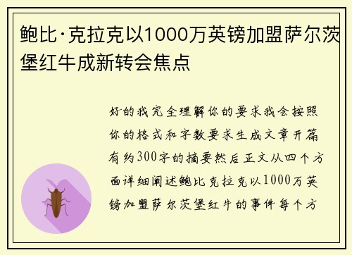 鲍比·克拉克以1000万英镑加盟萨尔茨堡红牛成新转会焦点 鲍比·克拉克以1000万英镑加盟萨尔茨堡红牛成新转会焦点