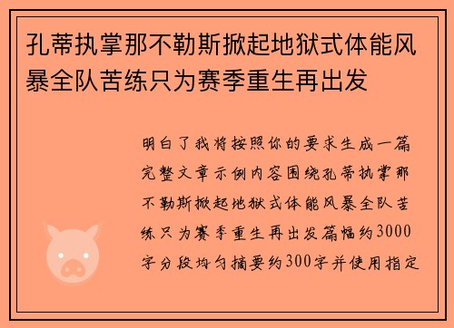 孔蒂执掌那不勒斯掀起地狱式体能风暴全队苦练只为赛季重生再出发 孔蒂执掌那不勒斯掀起地狱式体能风暴全队苦练只为赛季重生再出发