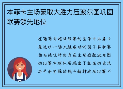 本菲卡主场豪取大胜力压波尔图巩固联赛领先地位 本菲卡主场豪取大胜力压波尔图巩固联赛领先地位