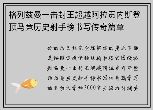 格列兹曼一击封王超越阿拉贡内斯登顶马竞历史射手榜书写传奇篇章